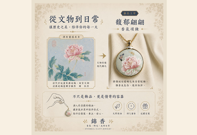 馥郁翩翩香氛項鍊